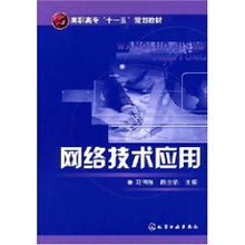網絡技術應用與馬偉強的計算機網絡技術服務實踐