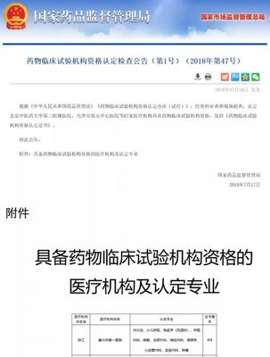 嘉興一院11個(gè)臨床專業(yè)基地通過(guò)國(guó)家GCP資格認(rèn)定，開啟藥物臨床試驗(yàn)服務(wù)新篇章
